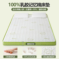 红豆床垫1.5x2米家用乳胶记忆棉软垫子双人家用卧室榻榻米海绵床褥子 立体-爱心熊白绿-约6cm厚 150cm*190cm