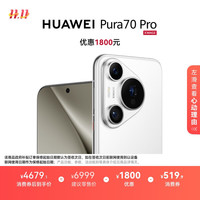 华为 HUAWEI Pura 70 Pro 手机 12GB+512GB