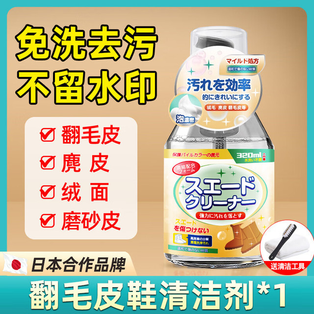 拥彩 翻毛皮鞋清洁剂护理清洗翻新补色神器 1瓶装 新升级款 送清洁工具