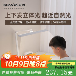 冠雅 台灯天骐学习儿童书桌护眼灯宿舍阅读全光谱阅读灯  上线双光源 国AA护眼台灯