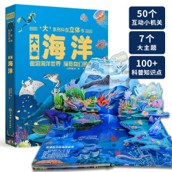 《大海洋》3D立体翻翻书