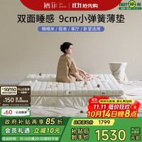 栖作【奇遇小弹垫】0胶水宿舍租房软硬双面弹簧床垫 1.8*2米 软硬适中