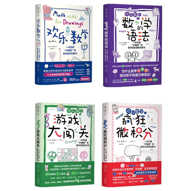 图书秒杀：《欢乐数学思维启蒙》（套装共4册）