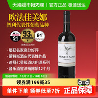 蒙特斯欧法佳美娜干红葡萄酒 智利原瓶红酒 婚礼喜宴中秋