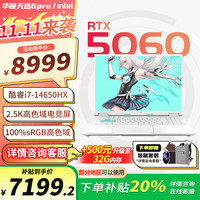 移动端、京东百亿补贴：华硕 ASUS 天选6 Pro 酷睿版 2025游戏本 补贴20% HX  i7-14650HX RTX5060 2.5K 青 32G+1T 定制版