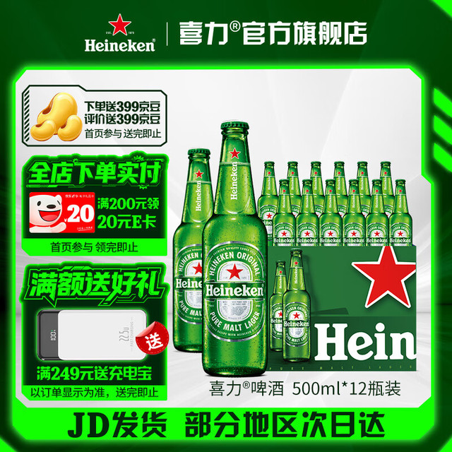 Heineken 喜力 经典瓶装 500ml*12 4件赠0.0系列330ml*24