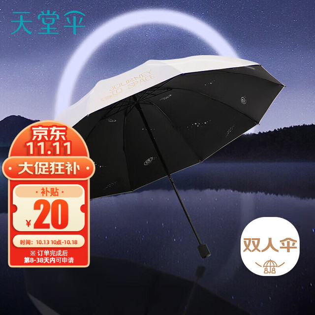 天堂 双人晴雨伞三折 太阳伞三折10骨加大双人超大加固 甘酪白