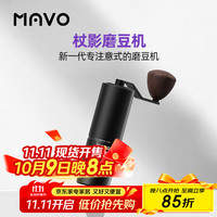 MAVO杖影磨豆机  手摇意式手冲磨豆机 手磨咖啡机便携咖啡豆研磨机 星光银