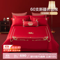博洋（BEYOND）博洋家纺60支长绒棉结婚新婚被套床上用品喜庆全棉简约婚庆四件套 【A版60支】幸福相守 1.5米床（被套200x230cm）