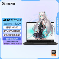 华硕 ASUS 天选Air 2025 20% 14英寸AI全能游戏本