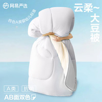 网易严选 云柔大豆深睡被 四季被  220*240cm(适合1.8m/2.0m床)