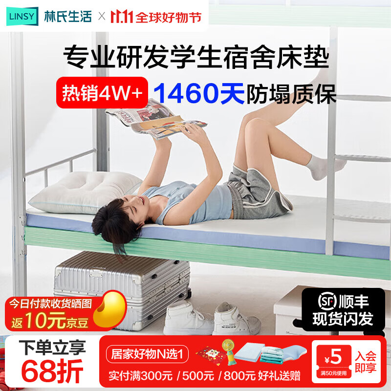 林氏生活床垫子0.9x1.9米宿舍学生专用记忆棉0.9mx2m软垫海绵单人上下铺 【软硬适中】-4cm 双人床