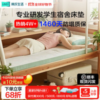 林氏生活床垫子0.9x1.9米宿舍记忆棉0.9mx2m软垫海绵单人上下铺 【软硬适中】柳白色-4cm 190cm*80cm宿舍床