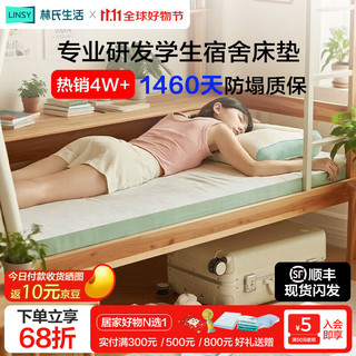 林氏生活床垫子0.9x1.9米宿舍记忆棉0.9mx2m软垫海绵单人上下铺 【软硬适中】柳白色-4cm 200cm*90cm宿舍床