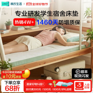 林氏生活床垫子0.9x1.9米宿舍记忆棉0.9mx2m软垫海绵单人上下铺 【软硬适中】柳白色-4cm 200cm*90cm宿舍床