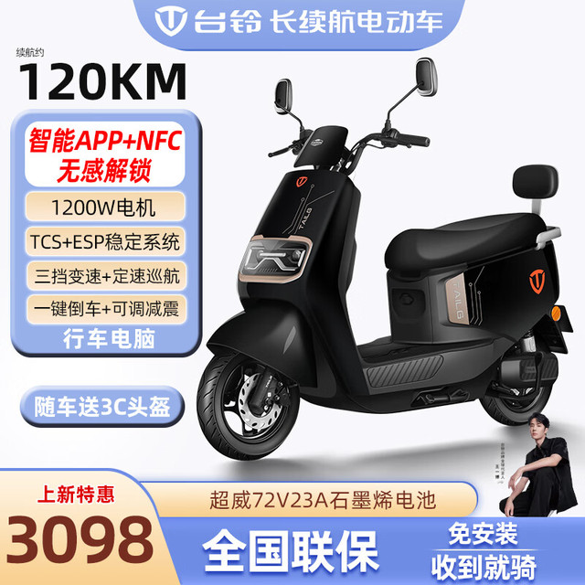台铃 威龙电动摩托车72V23A石墨烯 1200W电机