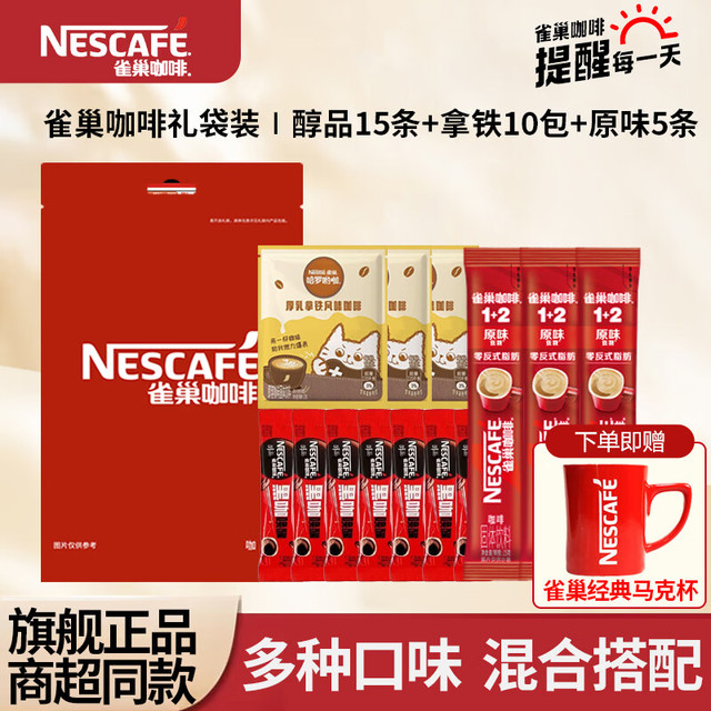 雀巢 速溶咖啡混合口味 下单即送咖啡杯 办公健身学习必备