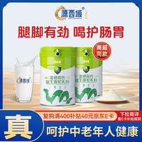 源西域 高钙富硒益生菌驼奶粉 300g*2罐