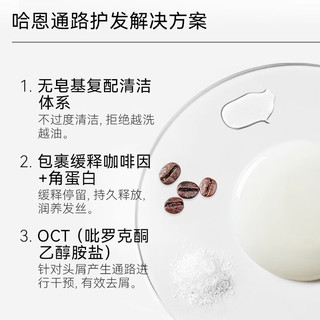  Otto Hahn/哈恩 咖啡因清洁 女士洗发水沐浴露套装  350ml