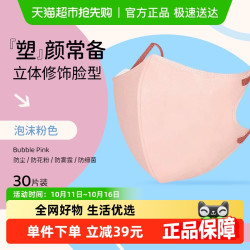 CICIBELLA 日本进口网红同款日系立体防晒口罩轻薄透气防尘泡沫粉