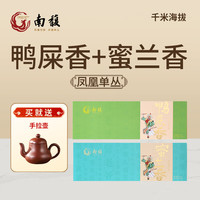 南馥凤凰单枞 230系列 鸭屎香 蜜兰香凤凰单枞茶 乌龙茶 自饮口粮茶 鸭屎香+蜜兰香136g*2盒