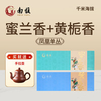 南馥凤凰单枞 230系列 鸭屎香 蜜兰香凤凰单枞茶 乌龙茶 自饮口粮茶 蜜兰香+黄栀香136g*2盒