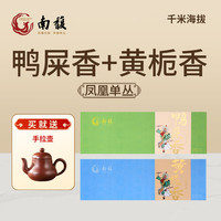 南馥凤凰单枞 230系列 鸭屎香 蜜兰香凤凰单枞茶 乌龙茶 自饮口粮茶 鸭屎香+黄栀香136g*2盒