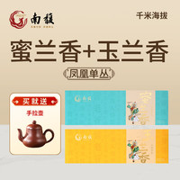 南馥凤凰单枞 230系列 鸭屎香 蜜兰香凤凰单枞茶 乌龙茶 自饮口粮茶 蜜兰香+玉兰香136g*2盒