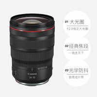佳能 RF 24-70mm F2.8 IS USM 中远摄变焦镜头 佳能RF卡口 82mm