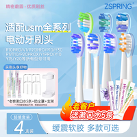 ZSPRING 适配usmile笑容加电动牙刷头P10/P20/Y10/Y20/Y30PRO替换