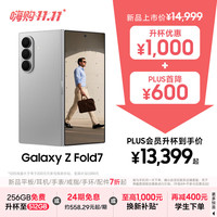 三星 SAMSUNG Galaxy Z Fold7 5G折叠手机 12GB+512GB 星夜银 骁龙8至尊版