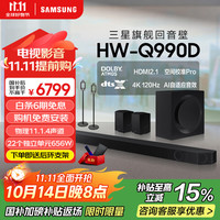 三星 SAMSUNG HW-Q990D/XZ 11.1.4声道回音壁