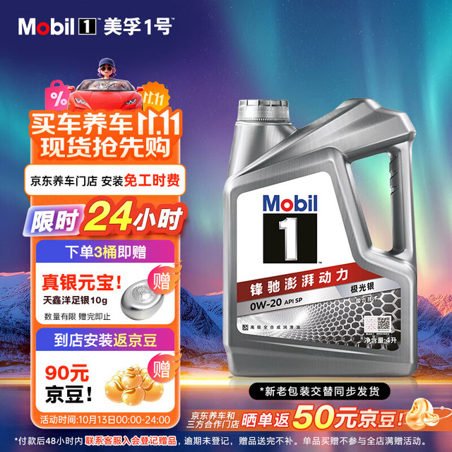 今日必买：美孚 1号 新车配方 0W-20 SP 全合成机油 4L