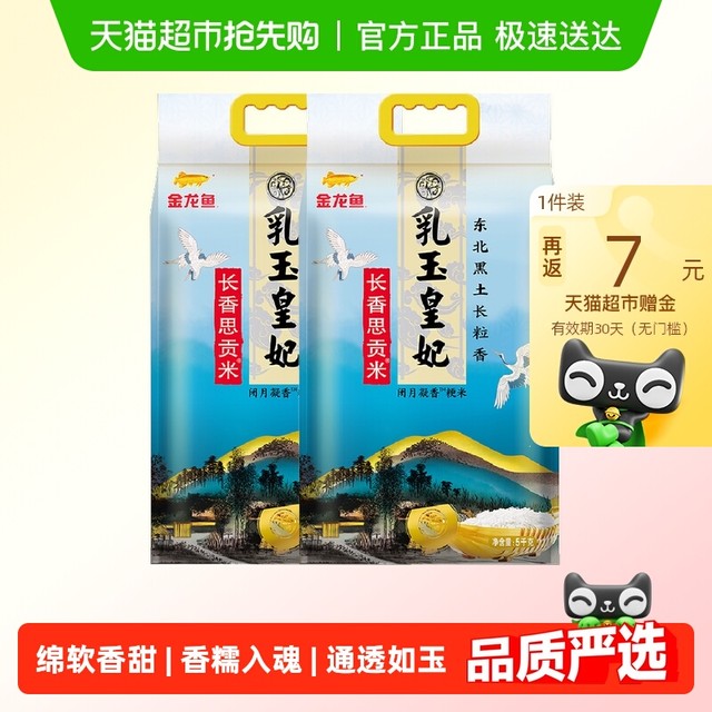 今日必买：金龙鱼 乳玉皇妃长相思长粒贡米 10kg 5kg*2袋 + 酒鲸精酿啤酒德式小麦330ml*24罐 + 凑单品