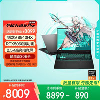华硕 ASUS 天选6 Pro 锐龙版  16英寸游戏本 笔记本电脑(锐龙9 8940HX 16G 1T RTX5060 2.5K)灰