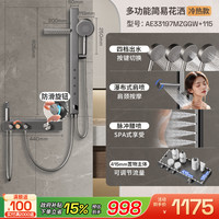 箭牌卫浴枪灰淋浴花洒套装无顶喷花洒简易浴缸水龙头家用增压喷头 枪灰【冷热款】三功能出水丨肩背喷出水+42厘米置物主体+可调节水量