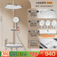 箭牌卫浴淋浴花洒套装家用喷头精铜浴室卫生间花晒淋浴器龙头喷枪 （首发）【四功能冷热】银色/玻璃面板/置物平台/钢琴按键