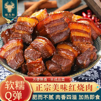 绿之邦 Luzhibang 正宗红烧肉东坡肉猪肉熟食预制菜半成品菜方便菜扣肉加热即食批发 1斤红烧肉净重500g