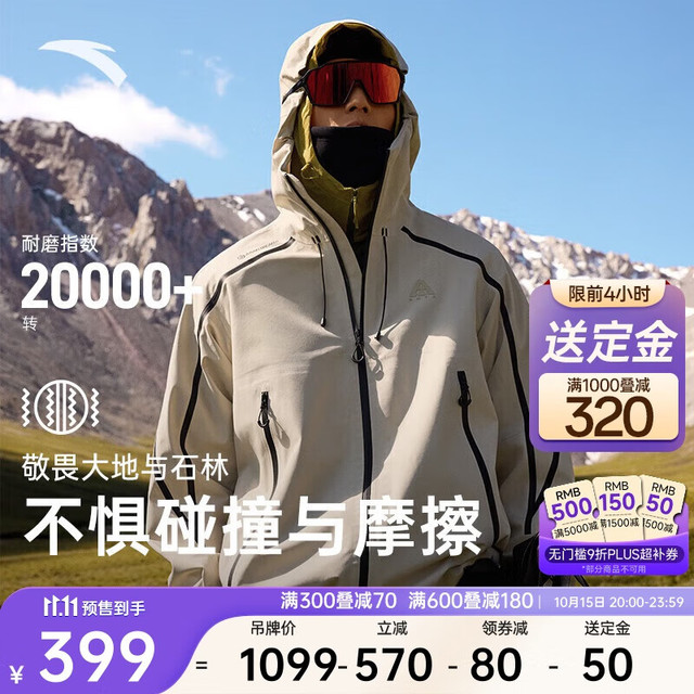 15日20点：安踏 水壳冲锋衣丨大地之壳2.0 男款户外冲锋衣