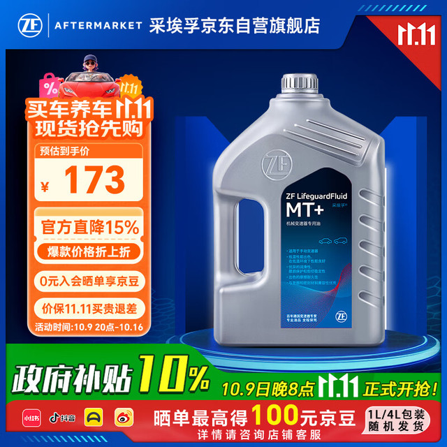 ZF 采埃孚 手动变速箱油  MT+ 75W-90 GL-4 4升