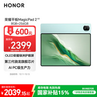 荣耀 HONOR 平板MagicPad2 12.3英寸 平板电脑  8GB+256GB 天海青