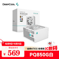 九州风神 额定850W PQ850G金牌全模组主机电源白色（日系主电容/FDB轴承/10年质保/PQ850G-FD）