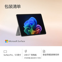 PLUS会员：Microsoft Surface Pro 12英寸 二合一笔记本电脑 20% 轻薄本 AI+PC 骁龙 X Plus 16G 256G 亮铂金