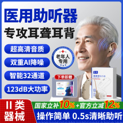 初所 医用级老年人助听器老人重度耳聋耳背式隐形年轻高端耳机