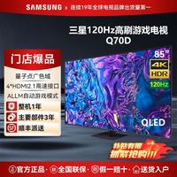三星 SAMSUNG 电视 QA85Q70DAJXXZ 85英寸120Hz量子点QLED4k超薄游戏电视机