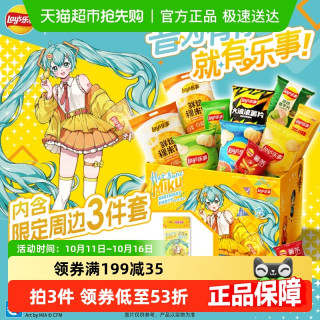 淘金币可用、88VIP：Lay's x初音未来联名薯片礼盒内含周边三件套538g
