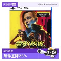索尼 SONY 港版 PS5 《赛博朋克2077》 光盘 标准版 简体中文