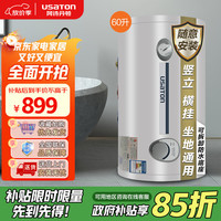 阿诗丹顿（USATON）60升电热水器坐地式竖式落地式可拆卸防水底座速热储水式立式热水器 DSZF-C60J20M