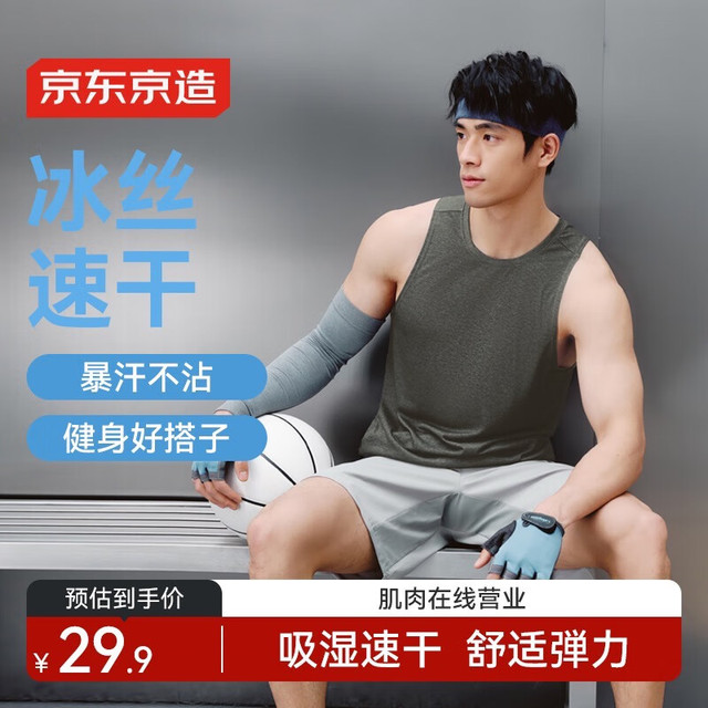 京东京造 男士运动速干弹力短袖背心鼠尾草灰 L