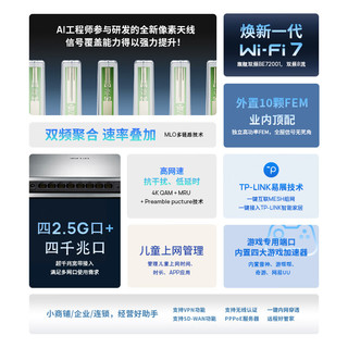 TP-LINK 普联 飞流 BE7200 WiFi7路由器